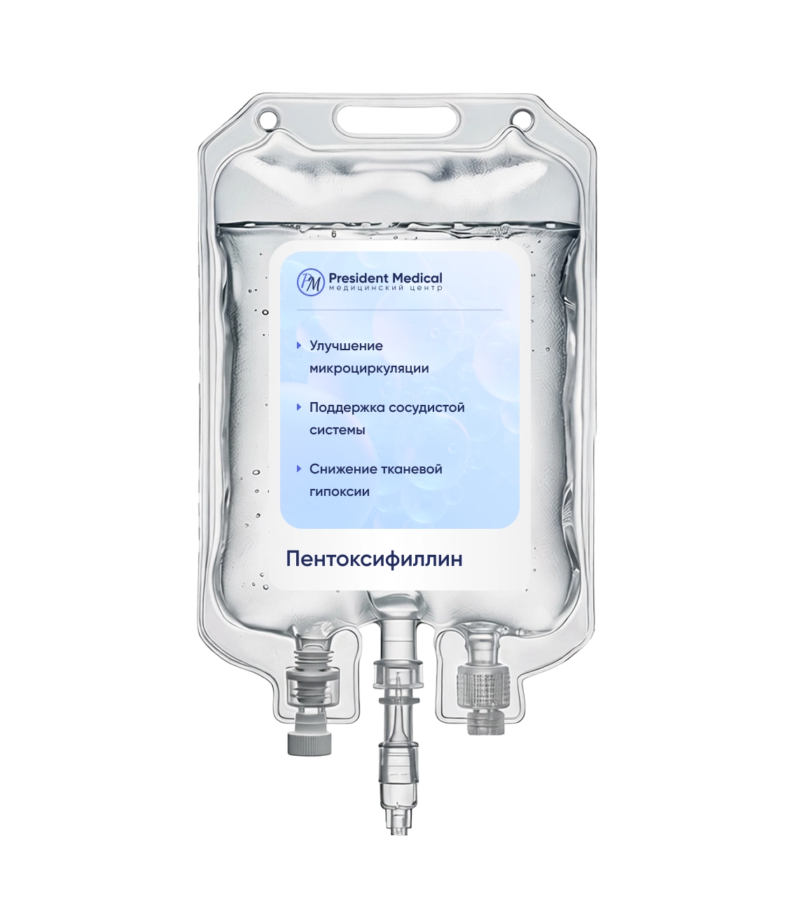 капельница пентоксифиллина